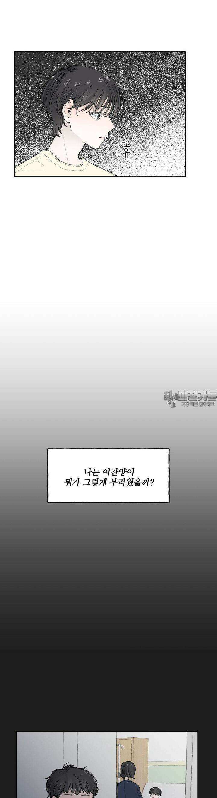 소원이 내리는 밤 37화 여름 (7) 6