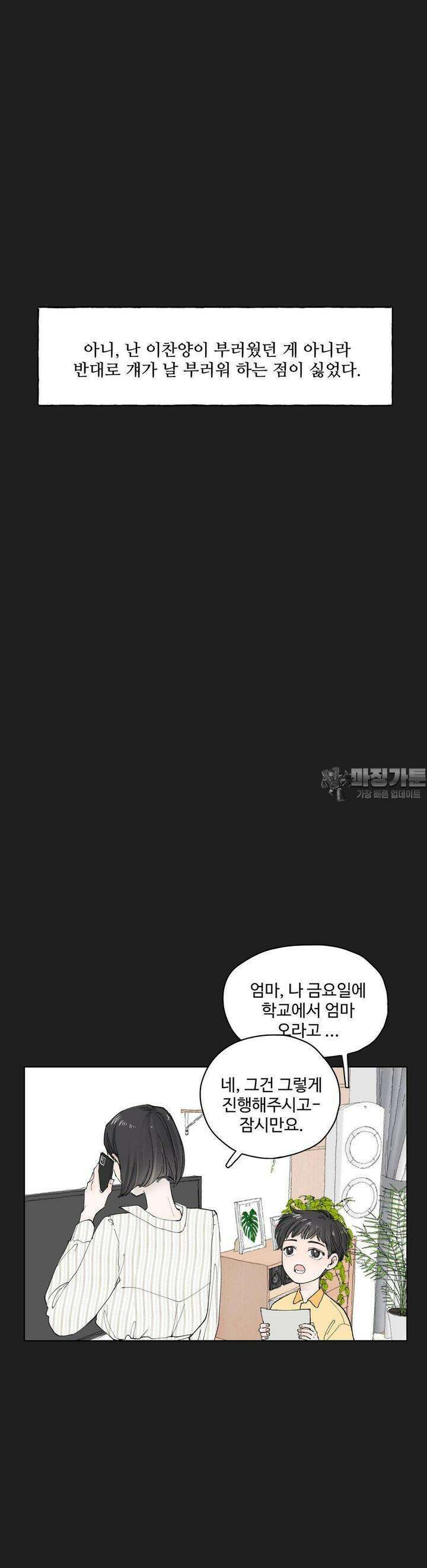 소원이 내리는 밤 37화 여름 (7) 9