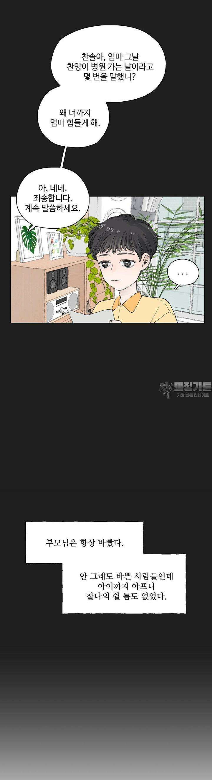 소원이 내리는 밤 37화 여름 (7) 10