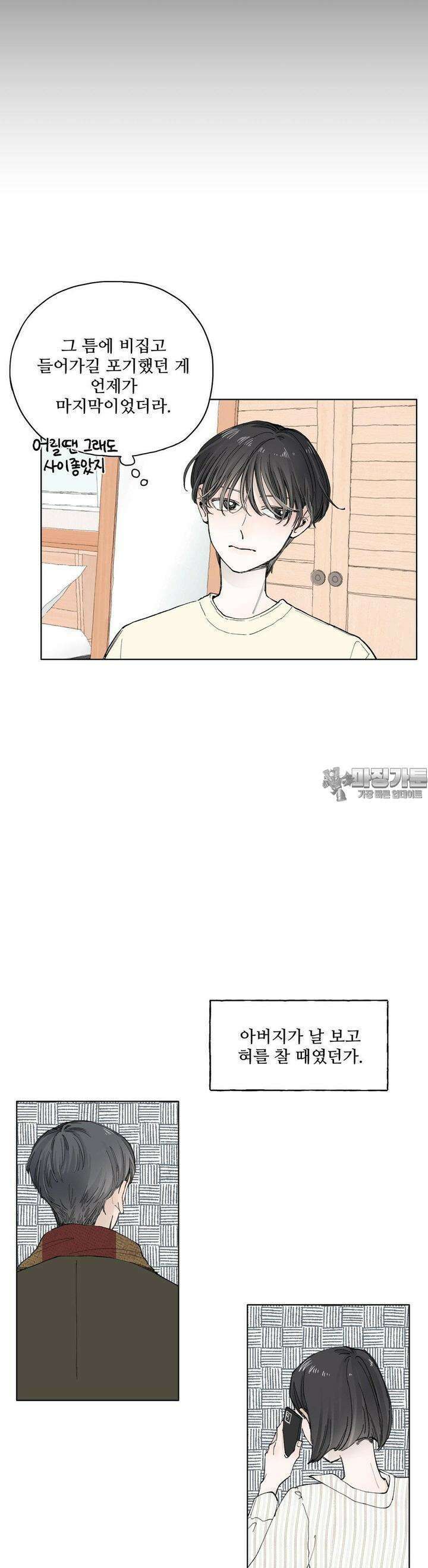 소원이 내리는 밤 37화 여름 (7) 11