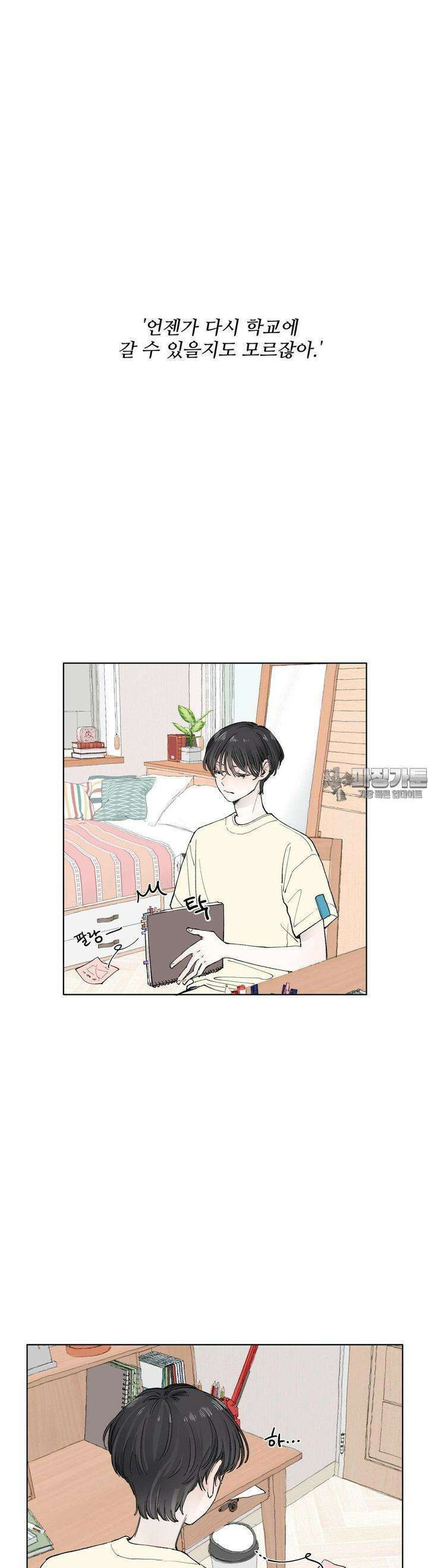 소원이 내리는 밤 37화 여름 (7) 13
