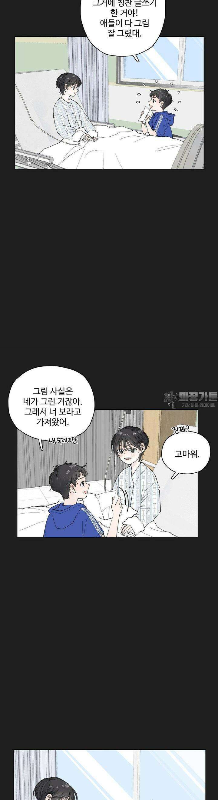 소원이 내리는 밤 37화 여름 (7) 16