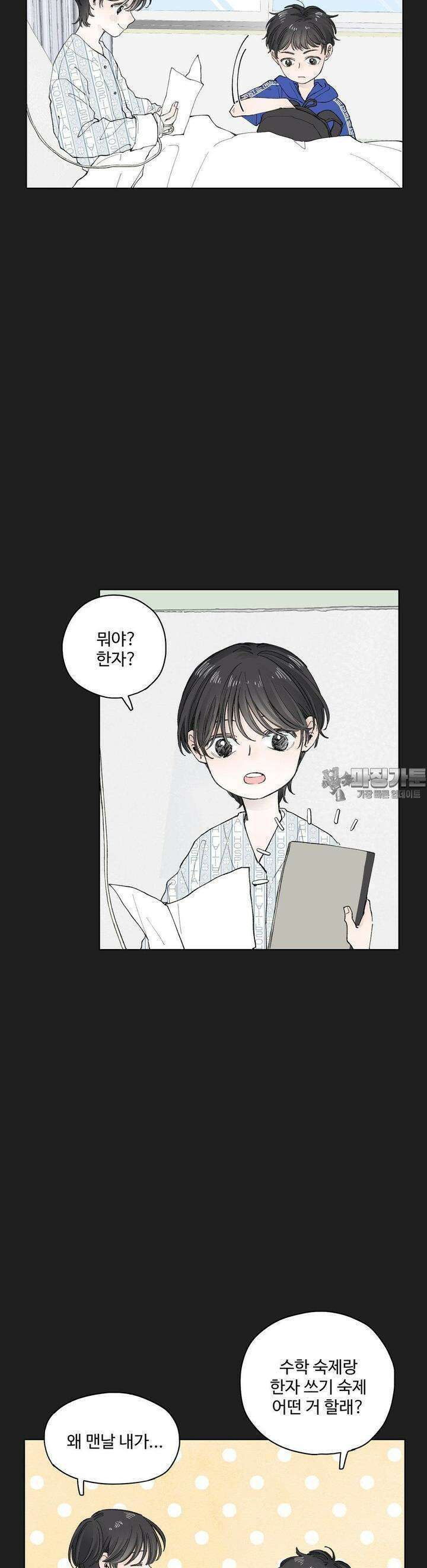 소원이 내리는 밤 37화 여름 (7) 17