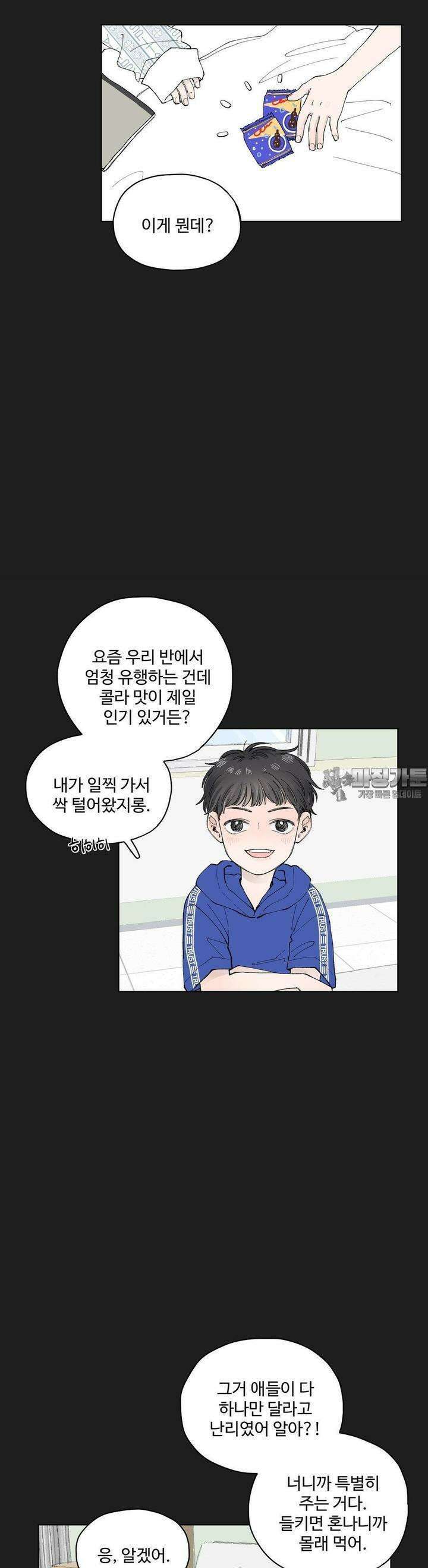 소원이 내리는 밤 37화 여름 (7) 19