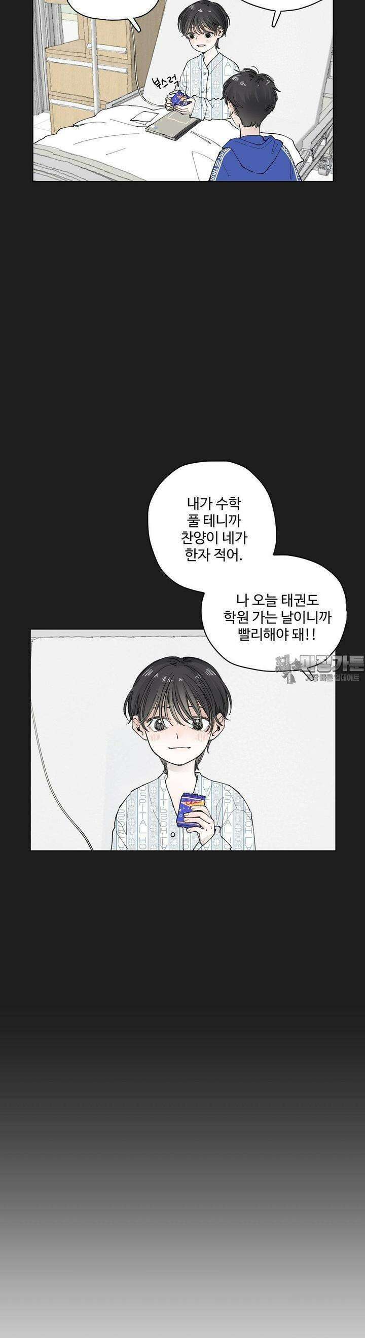 소원이 내리는 밤 37화 여름 (7) 20