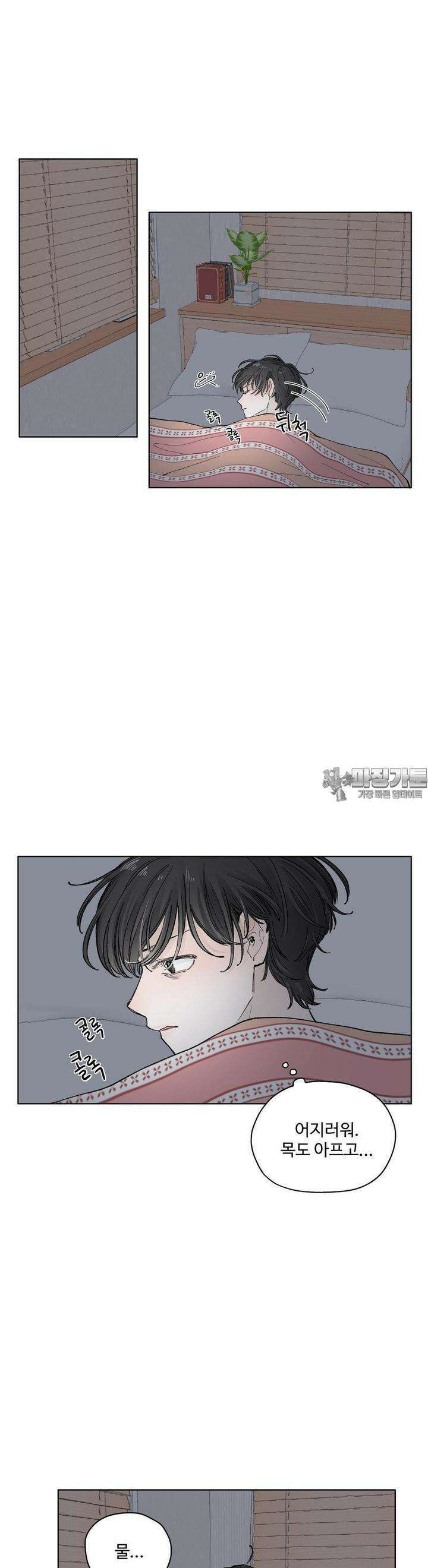 소원이 내리는 밤 37화 여름 (7) 23
