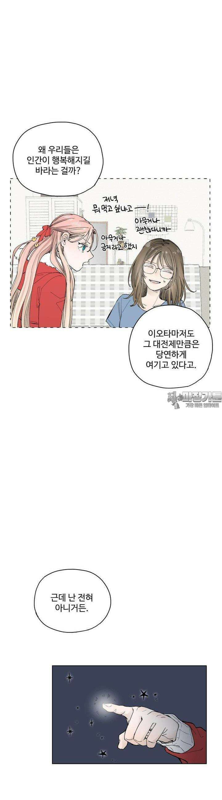 소원이 내리는 밤 37화 여름 (7) 27