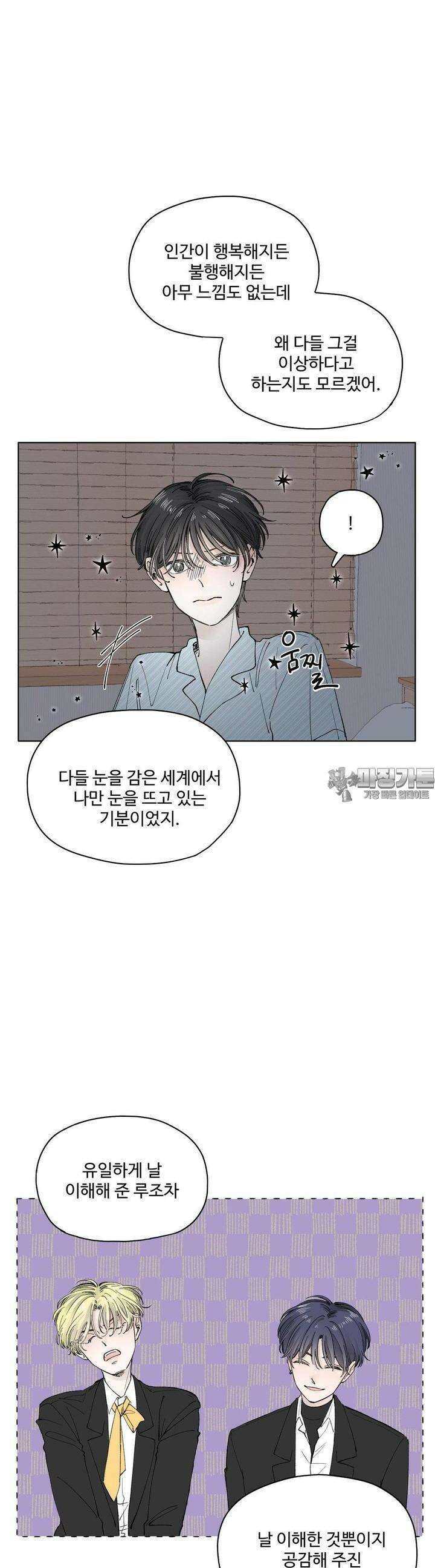 소원이 내리는 밤 37화 여름 (7) 28