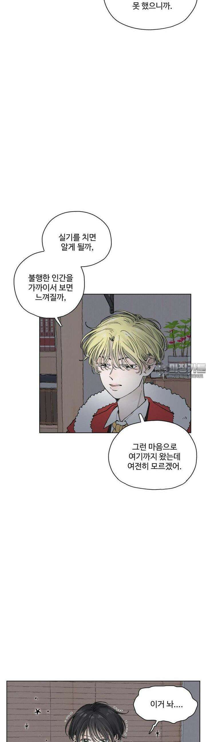 소원이 내리는 밤 37화 여름 (7) 29