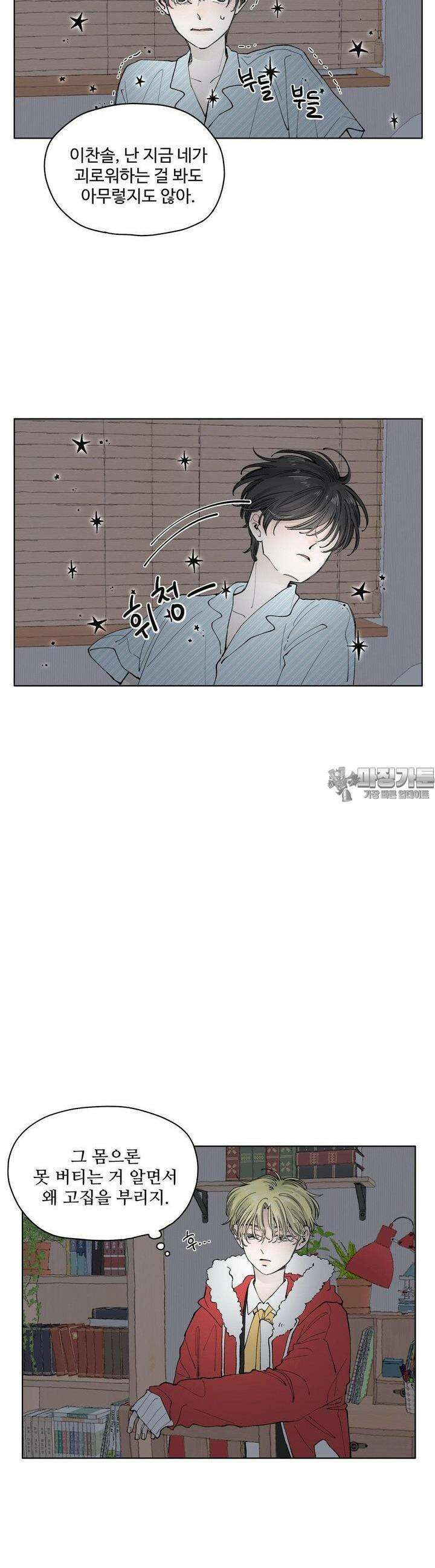 소원이 내리는 밤 37화 여름 (7) 30