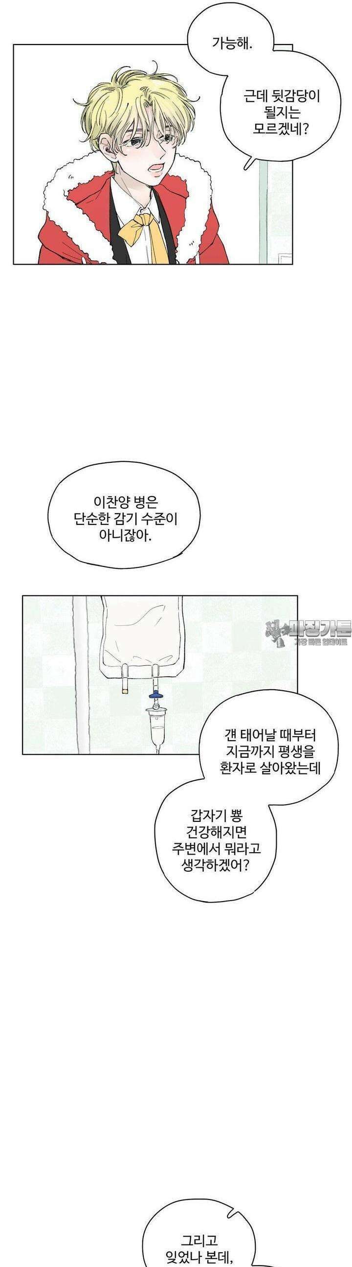소원이 내리는 밤 37화 여름 (7) 35