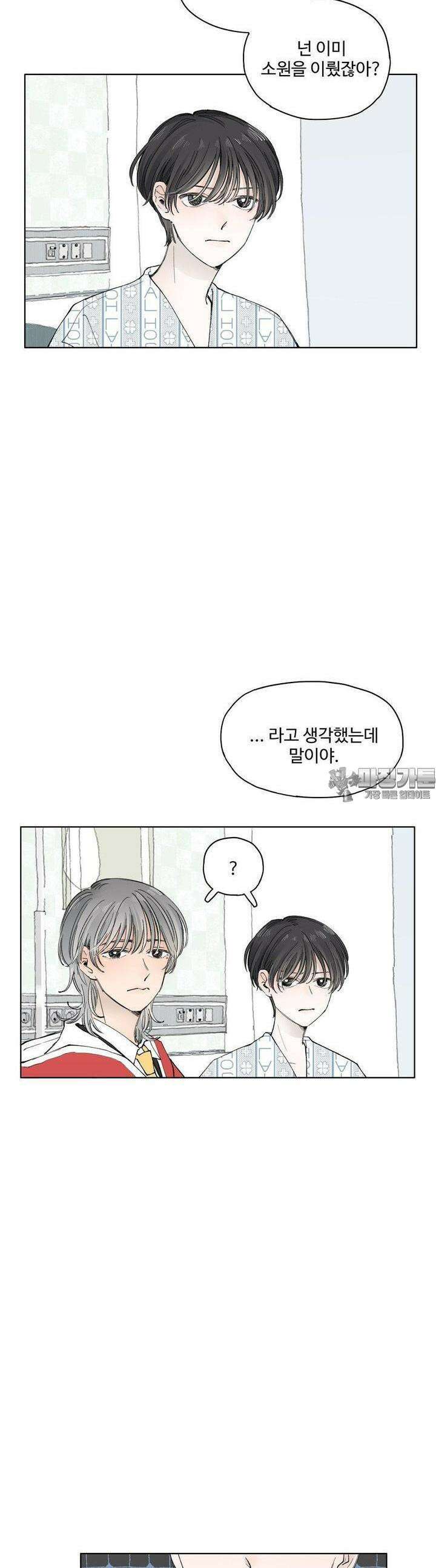소원이 내리는 밤 37화 여름 (7) 36