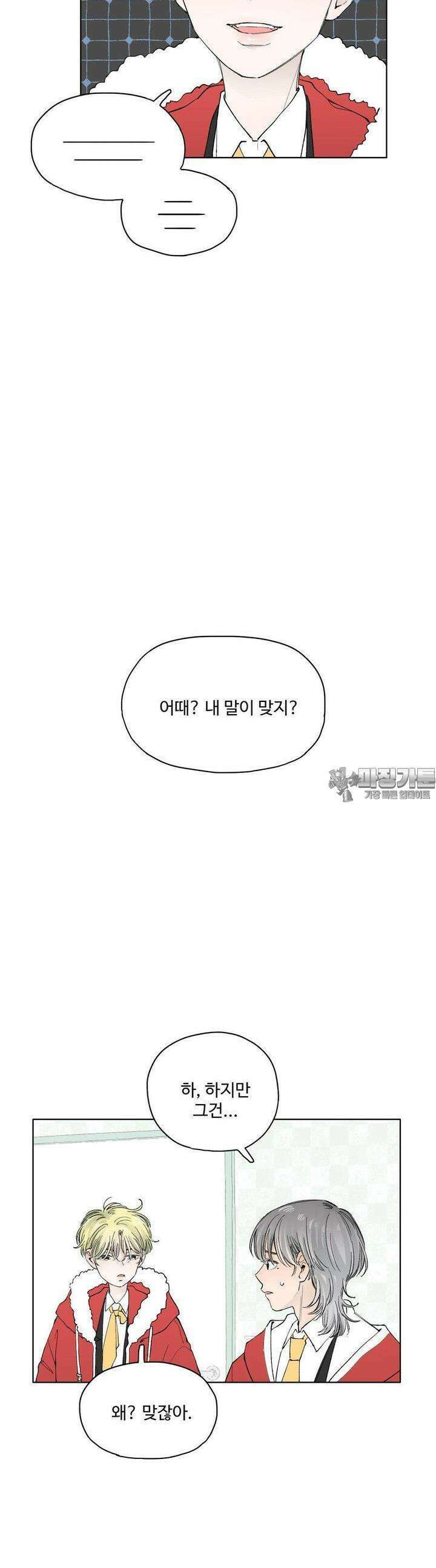 소원이 내리는 밤 37화 여름 (7) 37