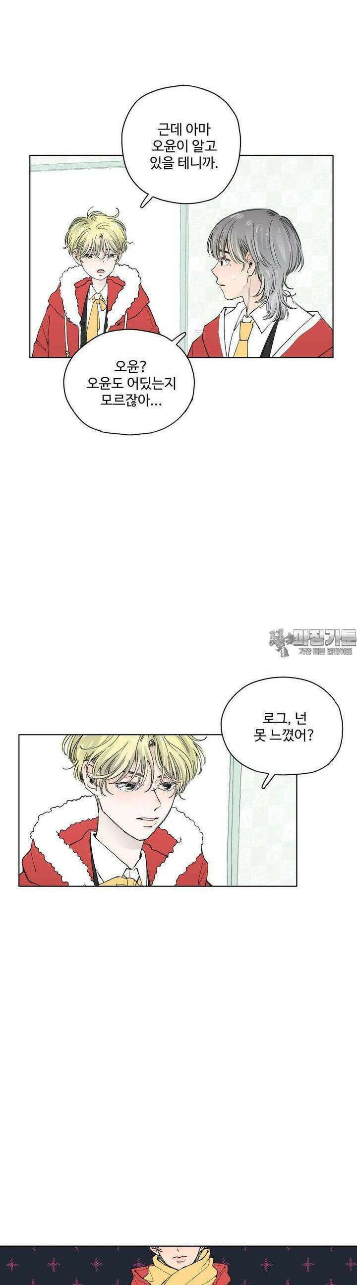 소원이 내리는 밤 37화 여름 (7) 39