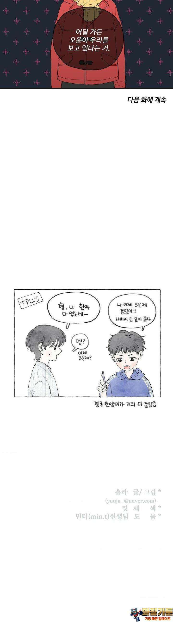 소원이 내리는 밤 37화 여름 (7) 40