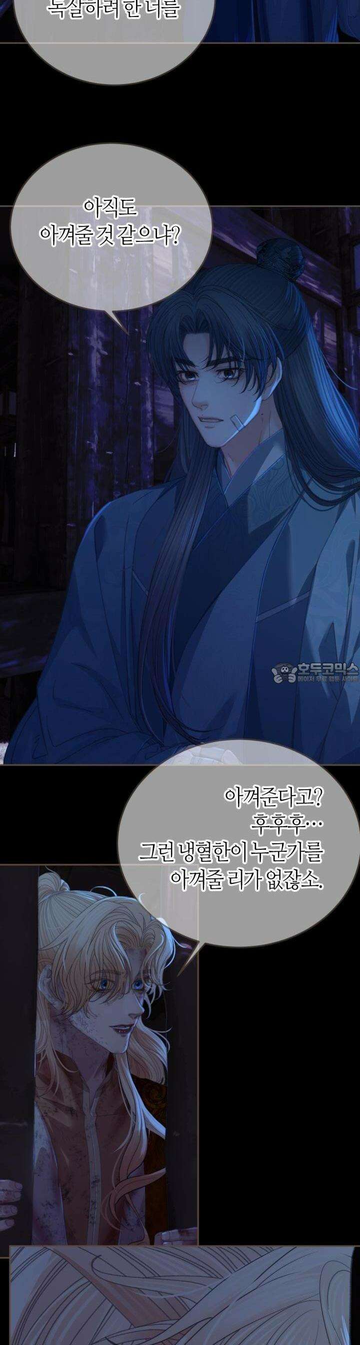 그 남자가 대신 시집간 사정 시즌2 49화 4