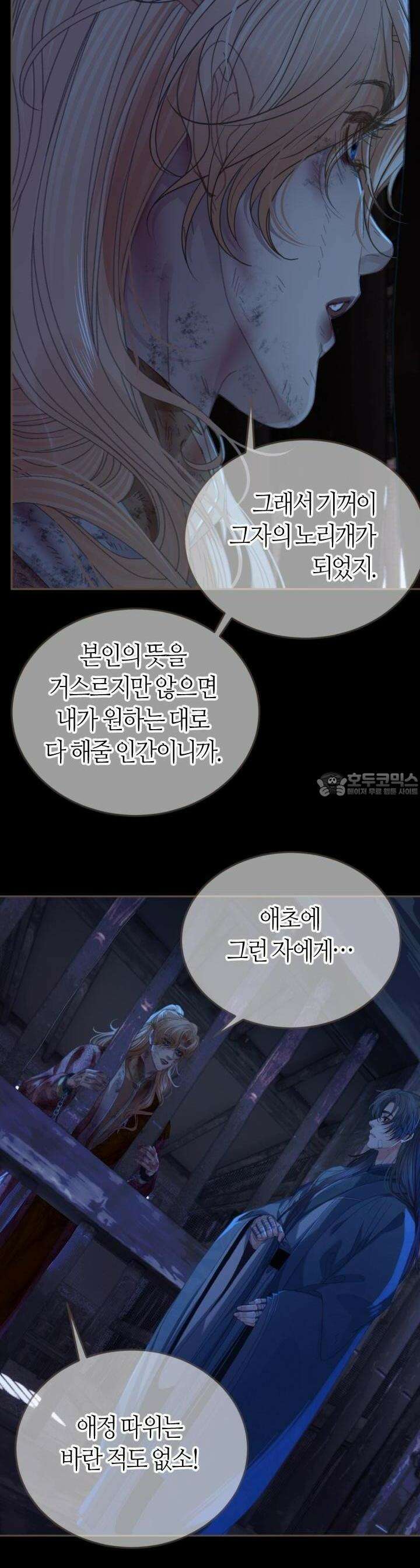 그 남자가 대신 시집간 사정 시즌2 49화 5