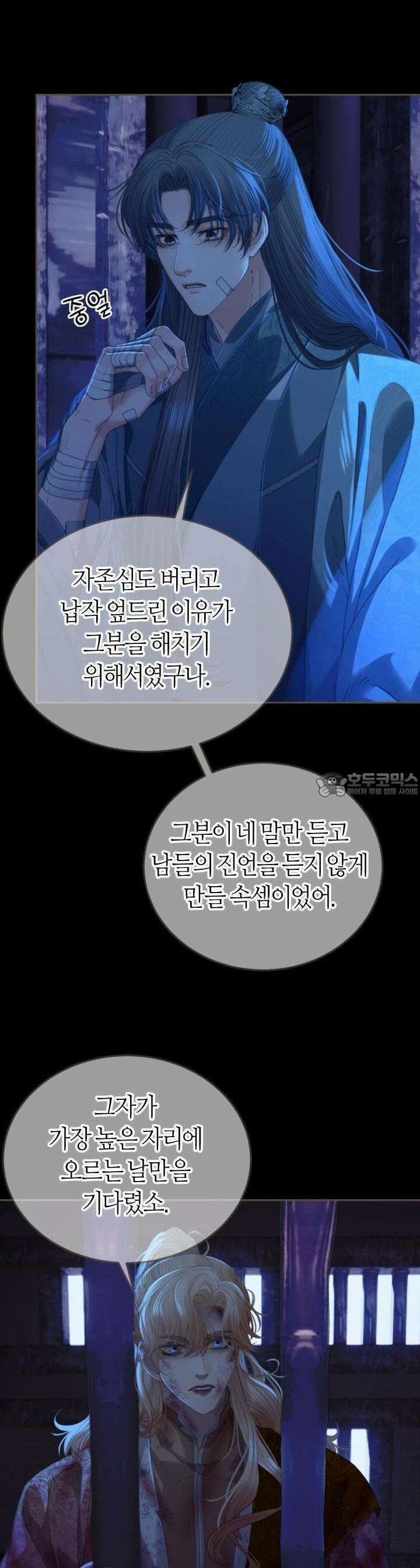 그 남자가 대신 시집간 사정 시즌2 49화 6