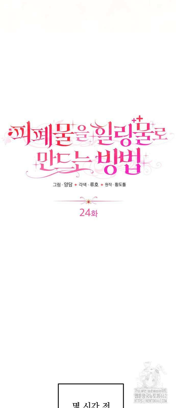 피폐물을 힐링물로 만드는 방법 24화 3