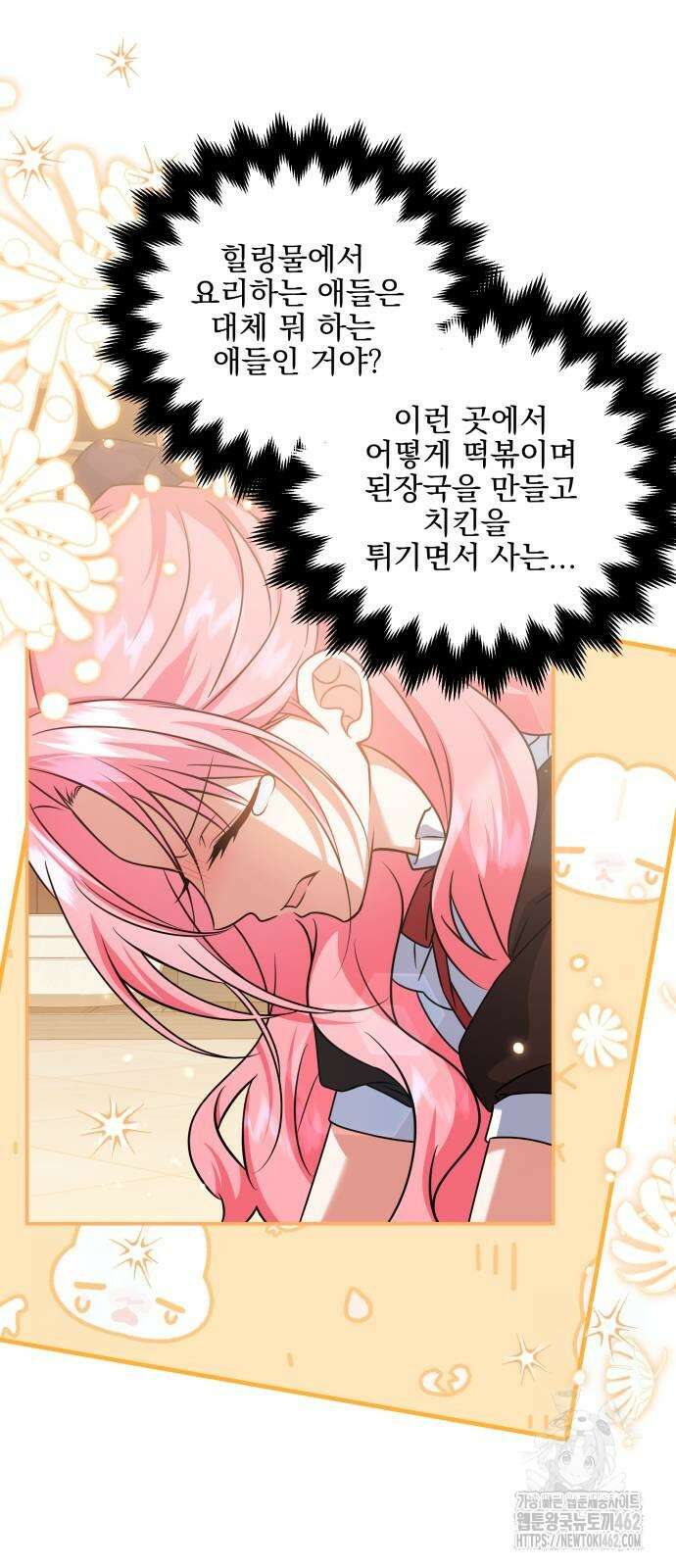 피폐물을 힐링물로 만드는 방법 24화 10