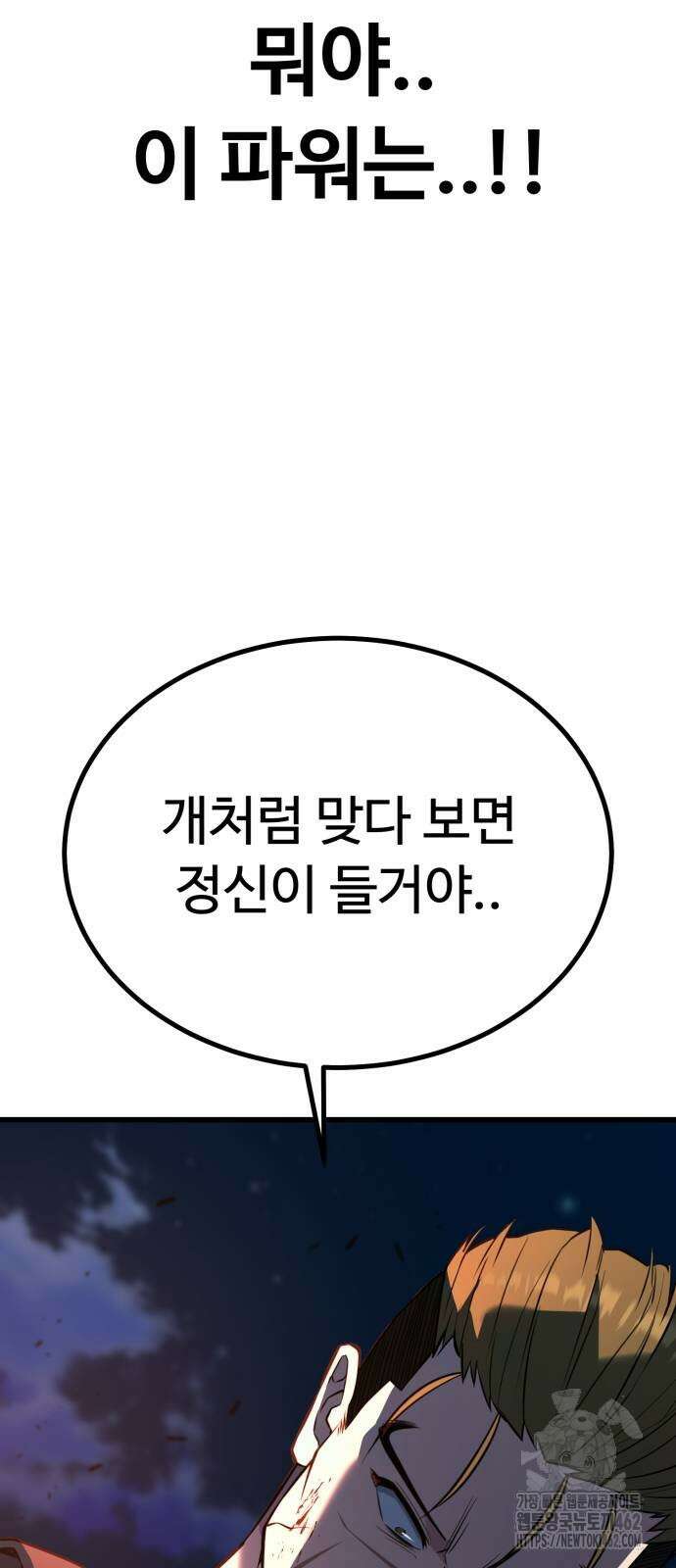폭력의 왕 25화 11