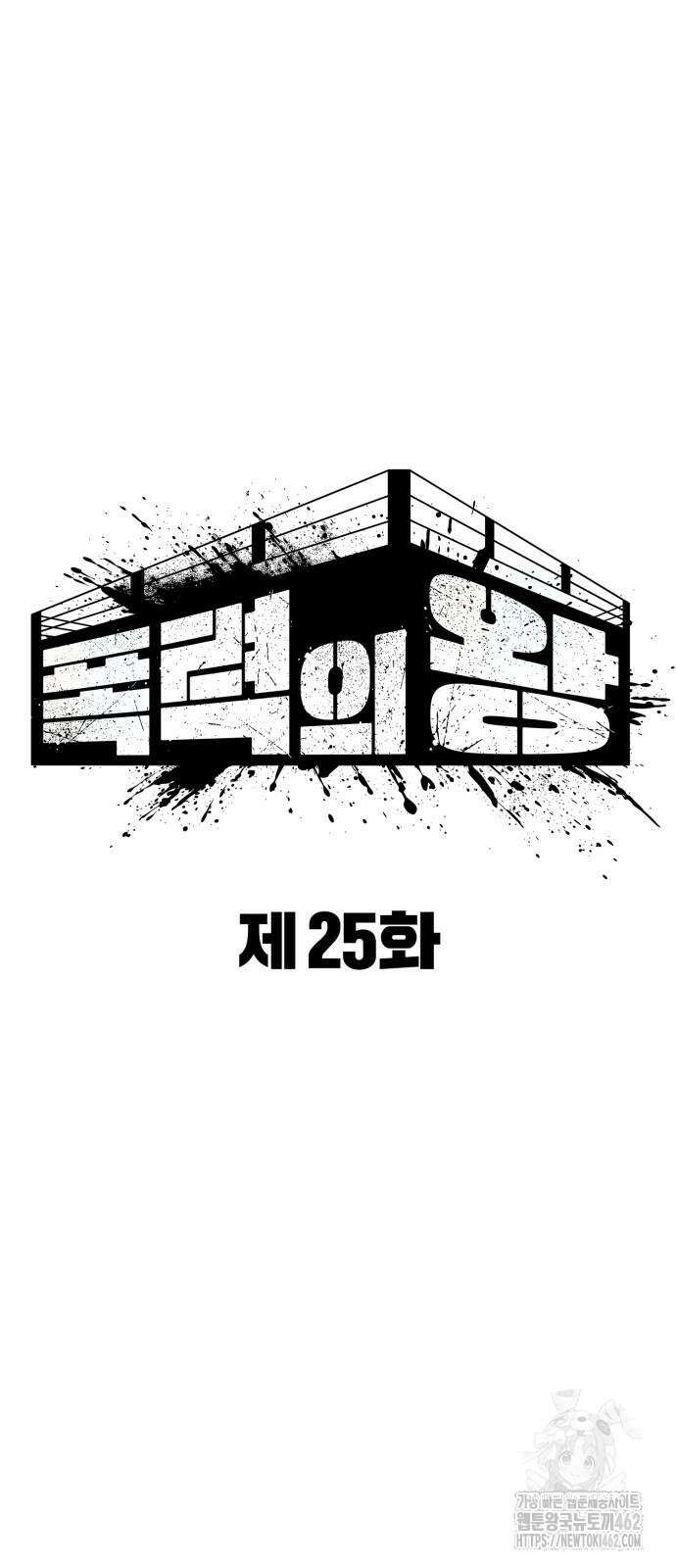 폭력의 왕 25화 13