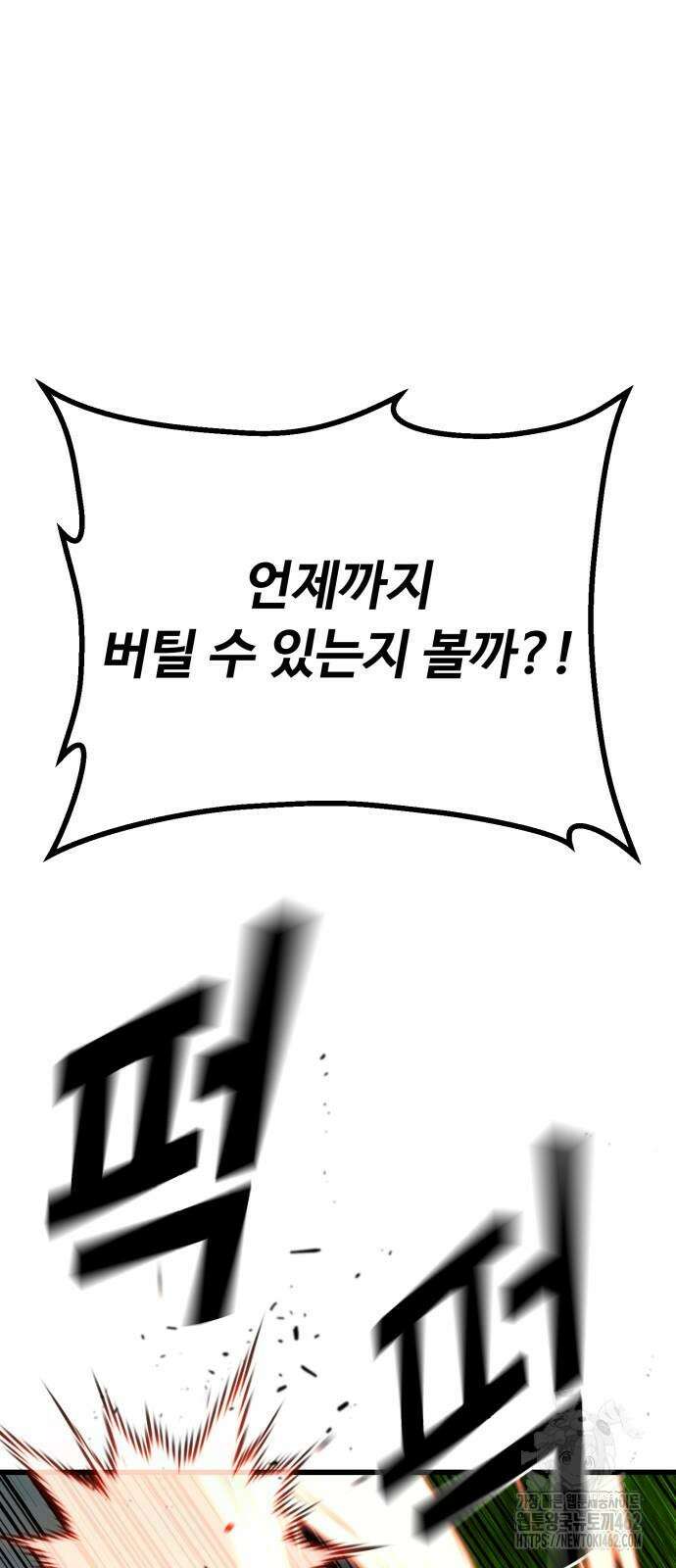 폭력의 왕 25화 17