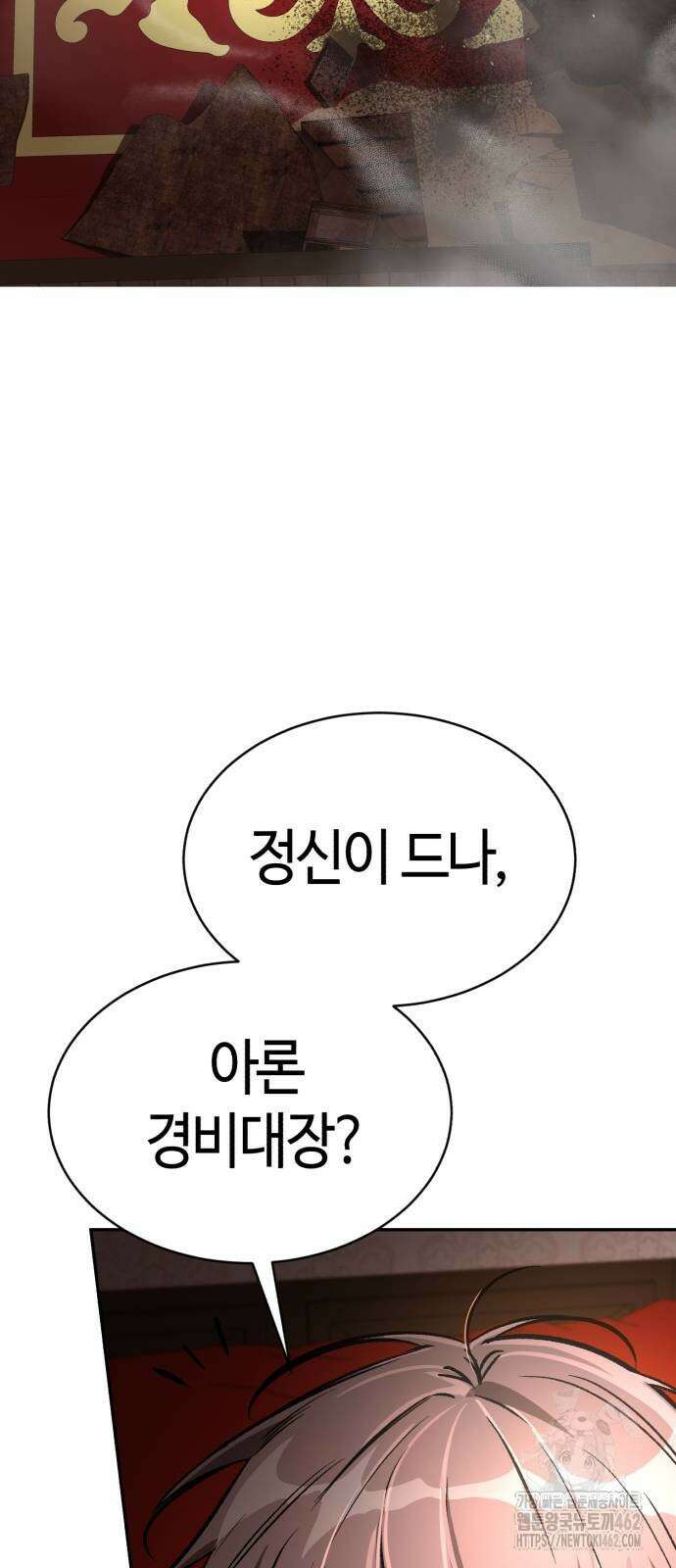 중세 판타지 속 망나니 경비조장 7화 12