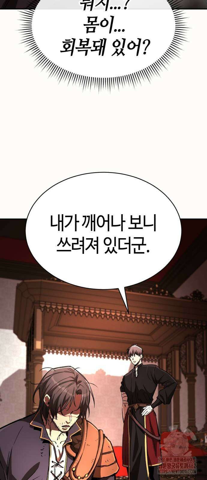 중세 판타지 속 망나니 경비조장 7화 16