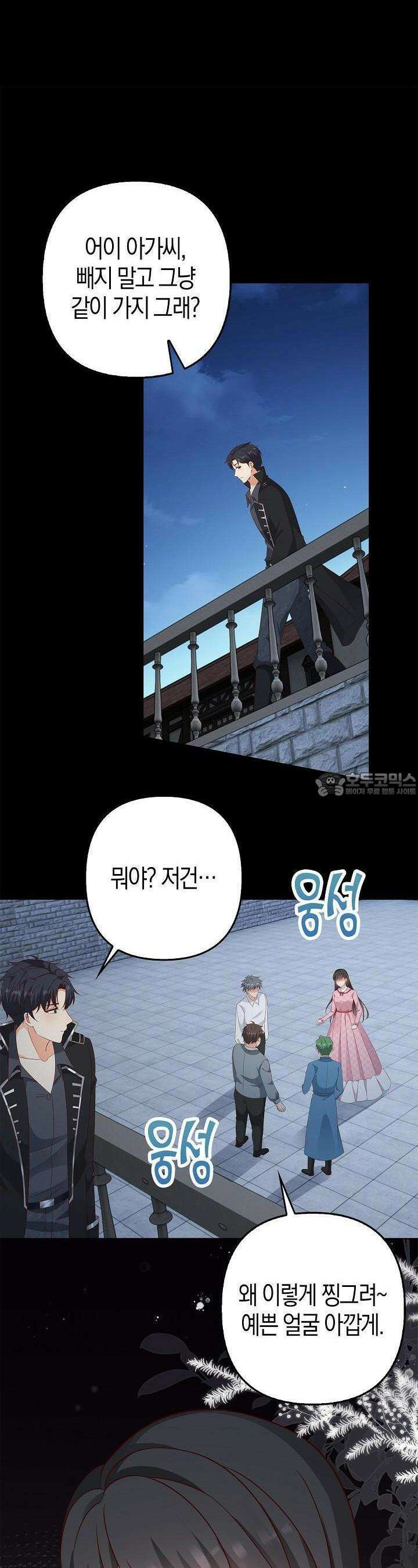 애아빠를 찾습니다 34화 3