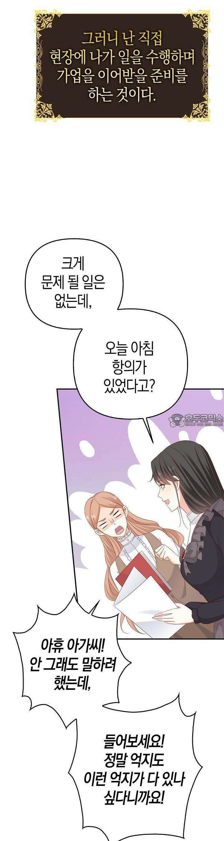 애아빠를 찾습니다 39화 4