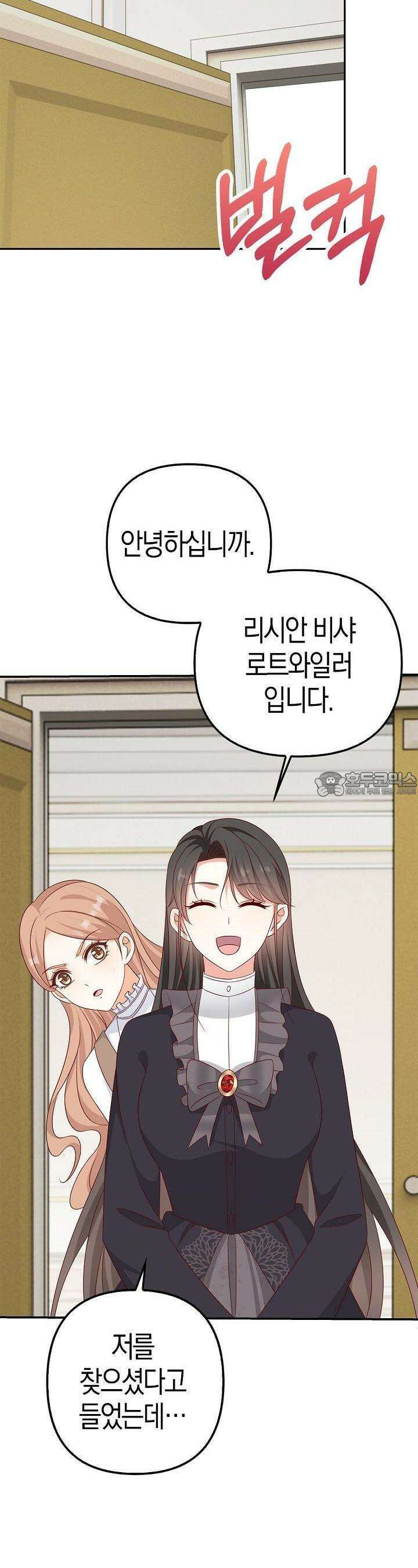 애아빠를 찾습니다 39화 8