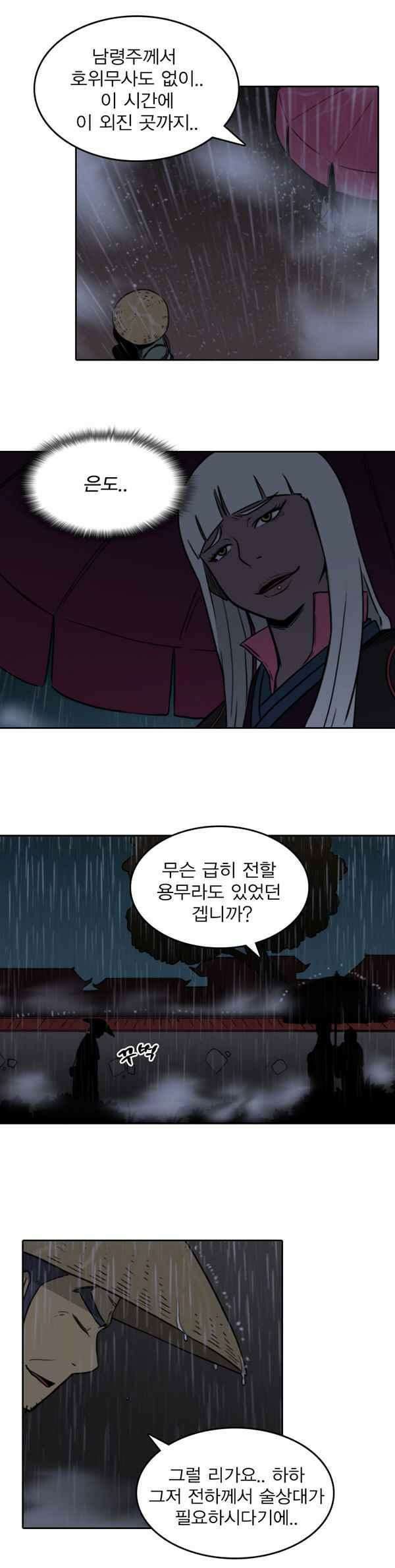 그녀는 무사다 71화 - 그날도 오늘처 4
