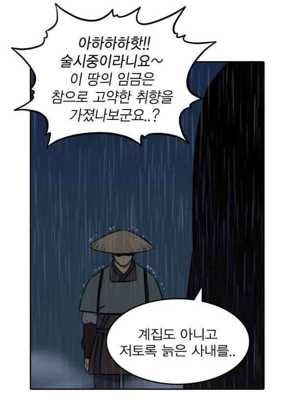 그녀는 무사다 71화 - 그날도 오늘처 5