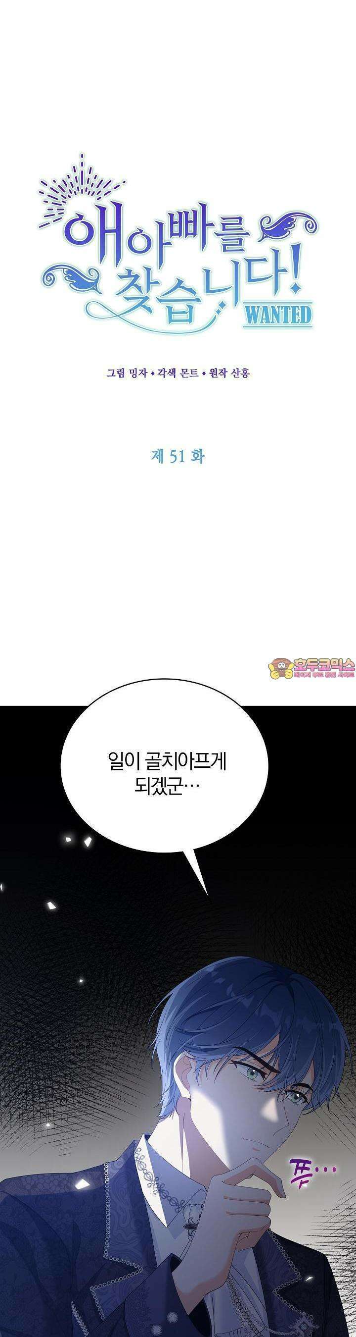 애아빠를 찾습니다 51화 1