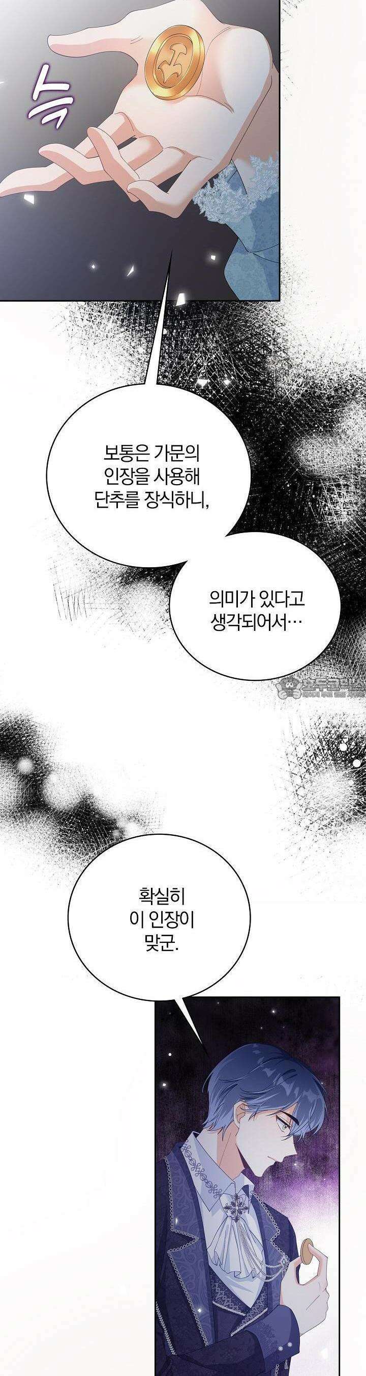 애아빠를 찾습니다 51화 3