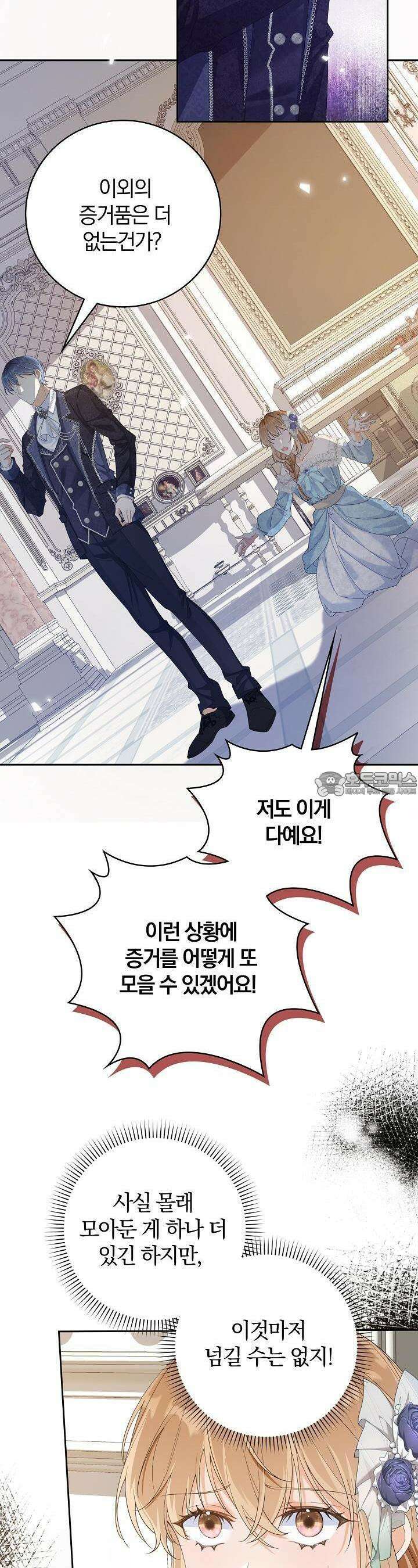 애아빠를 찾습니다 51화 4