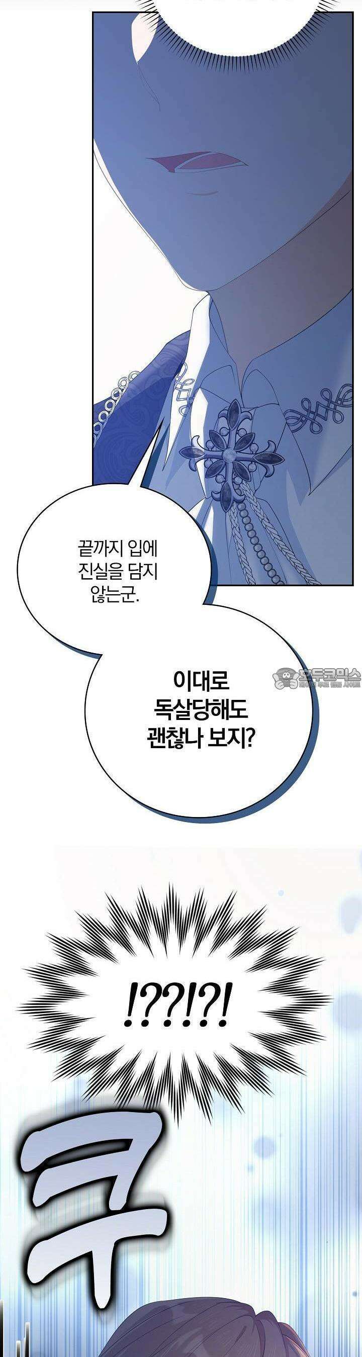 애아빠를 찾습니다 51화 8