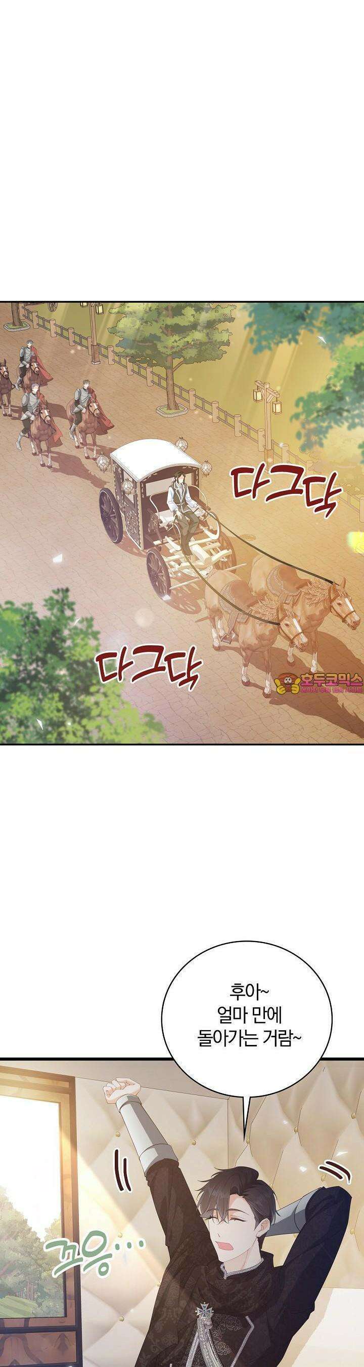 애아빠를 찾습니다 56화 1