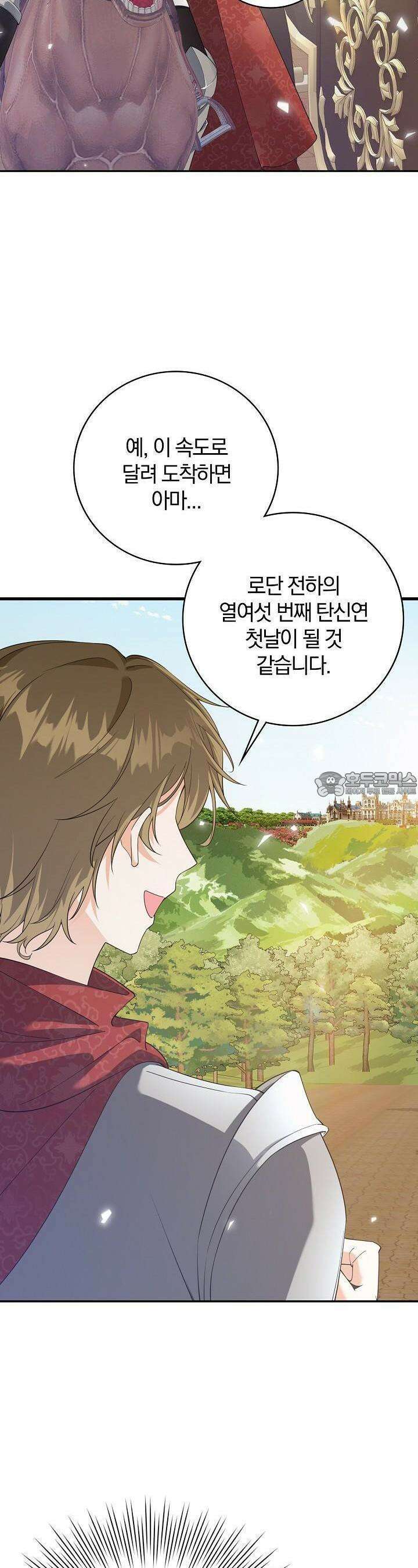 애아빠를 찾습니다 56화 4
