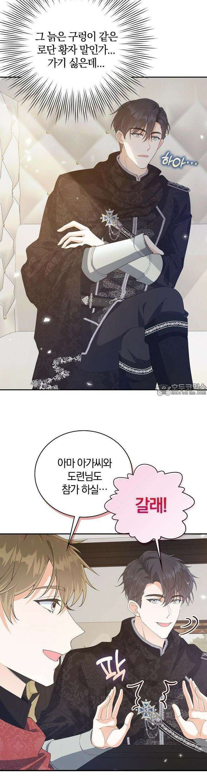 애아빠를 찾습니다 56화 5