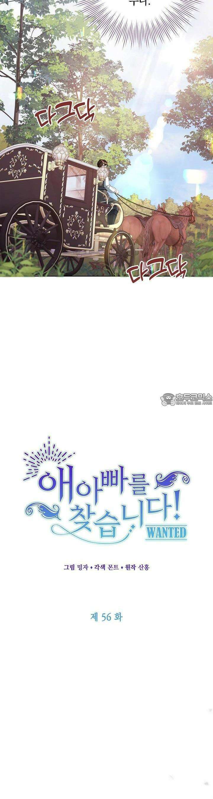 애아빠를 찾습니다 56화 9