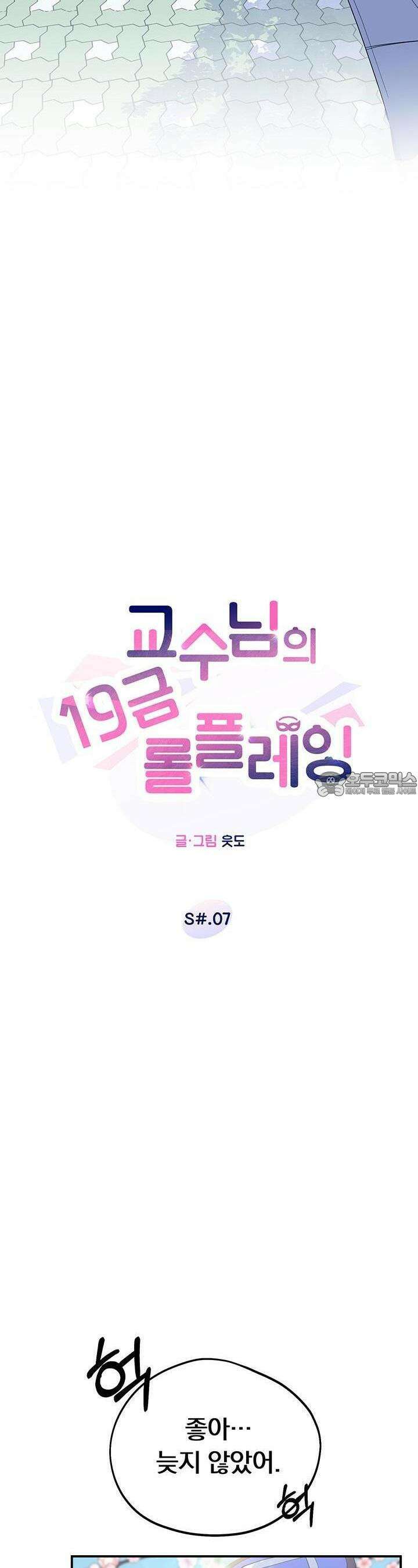 교수님의 19금 롤플레잉 7화 2