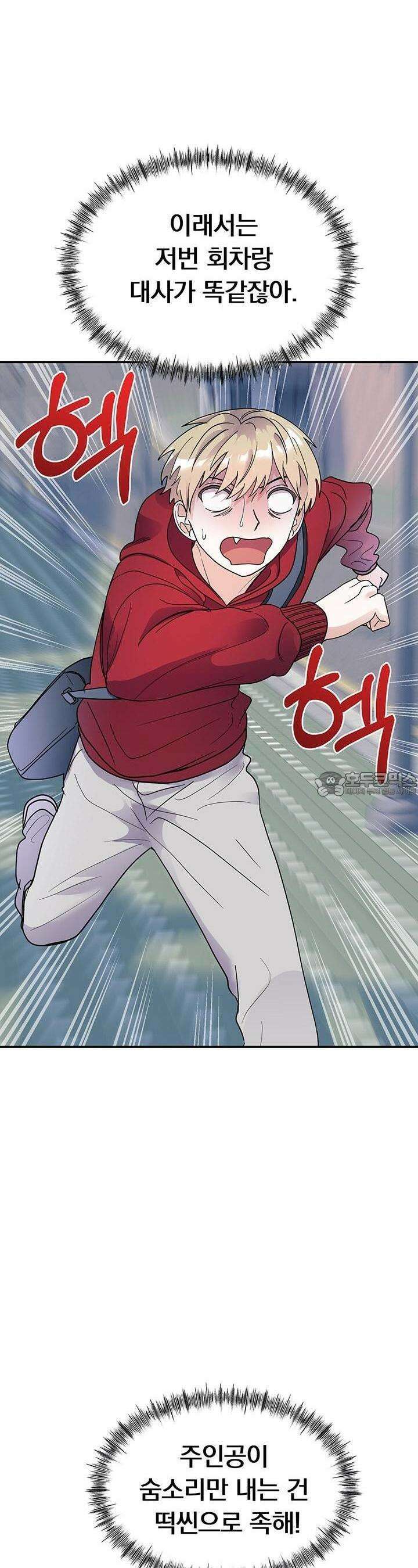 교수님의 19금 롤플레잉 7화 7