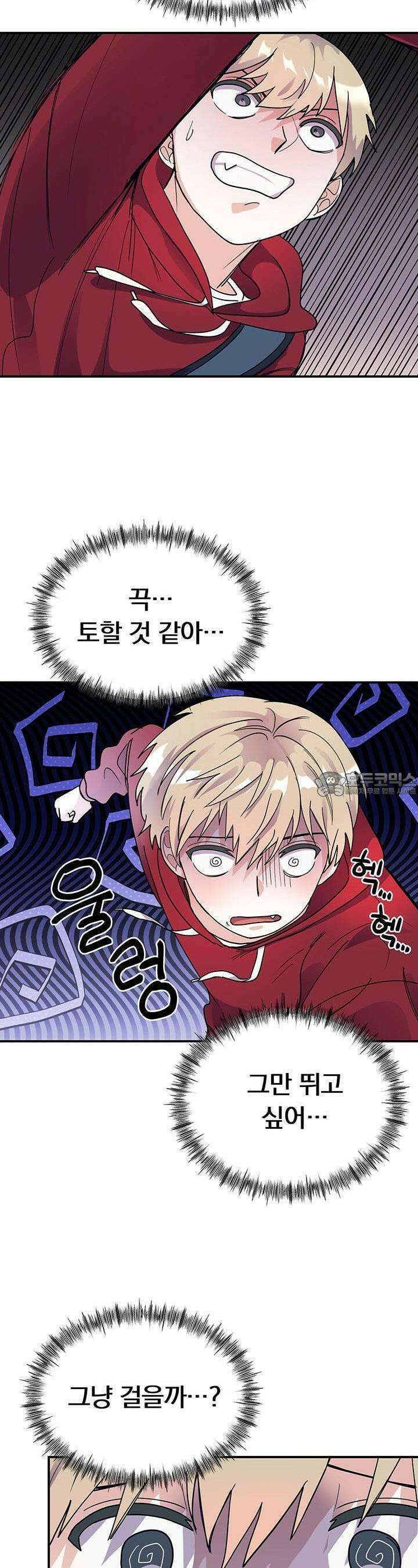 교수님의 19금 롤플레잉 7화 8