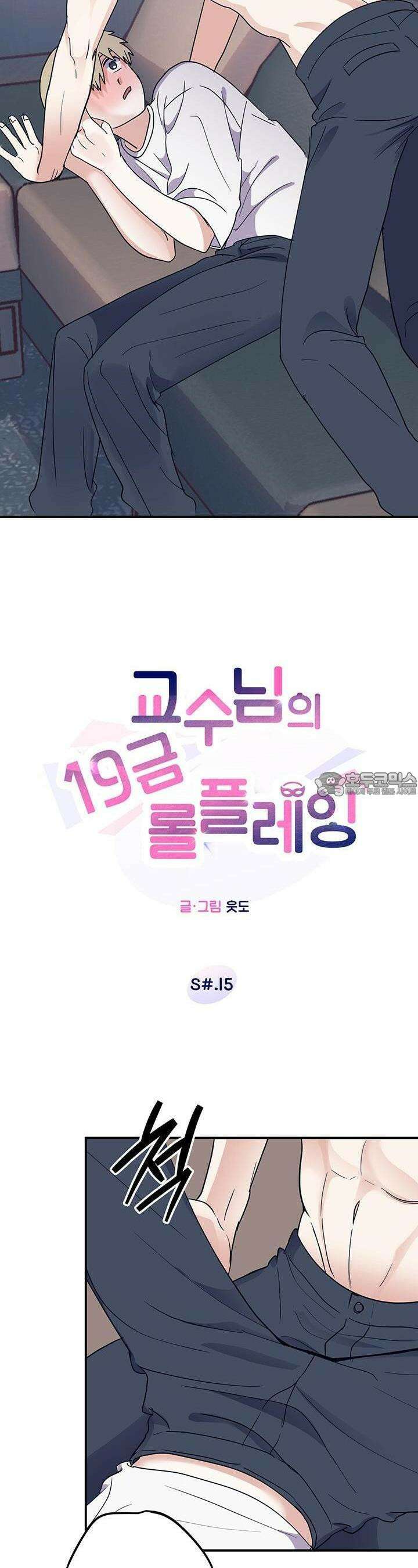교수님의 19금 롤플레잉 15화 3