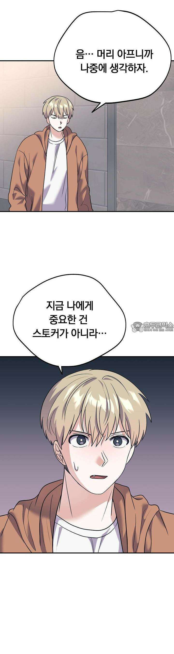 교수님의 19금 롤플레잉 25화 5