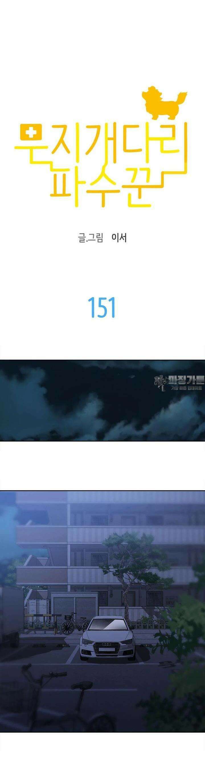 무지개다리 파수꾼 무지개다리 파수꾼 151화 9