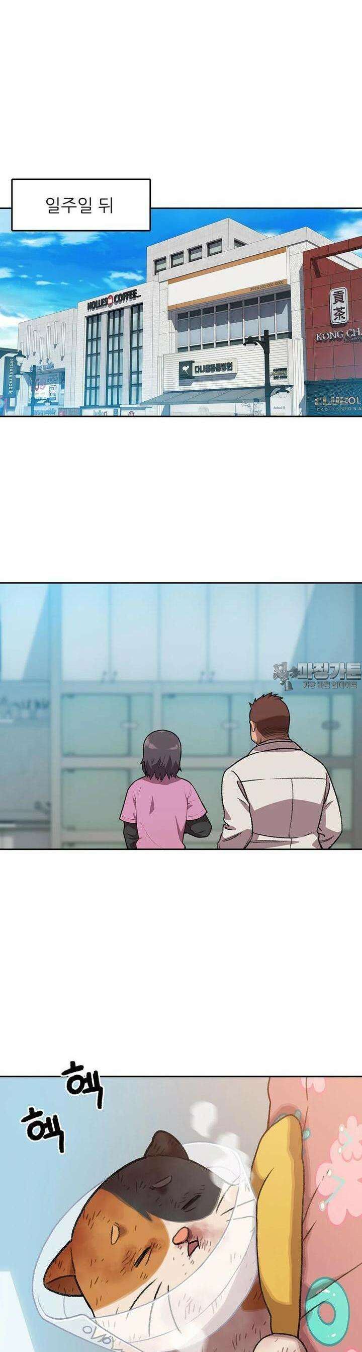 무지개다리 파수꾼 무지개다리 파수꾼 151화 15