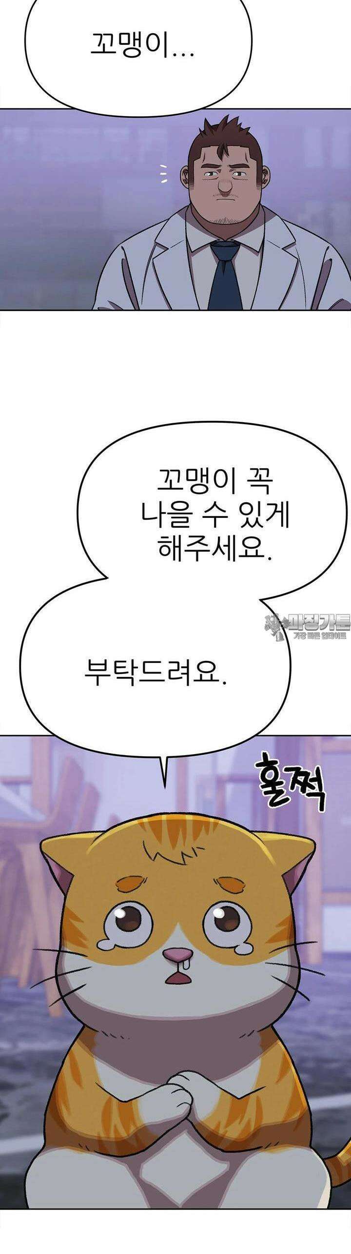 무지개다리 파수꾼 무지개다리 파수꾼 151화 28
